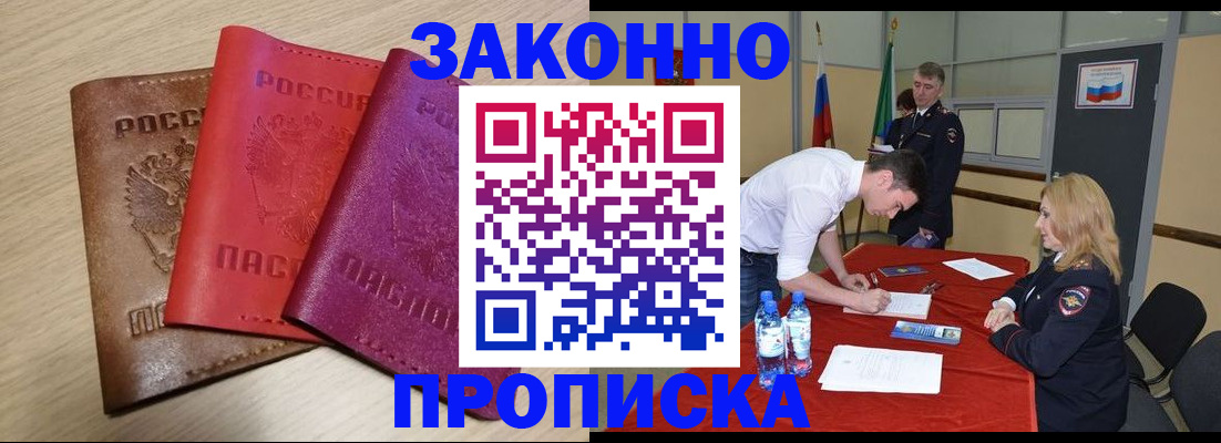 прописка 2025 в Котельниче