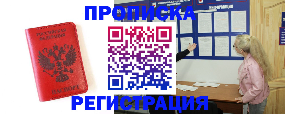 временная регистрация в Котельниче