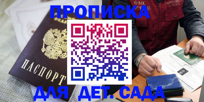 прописка для работы в Котельниче
